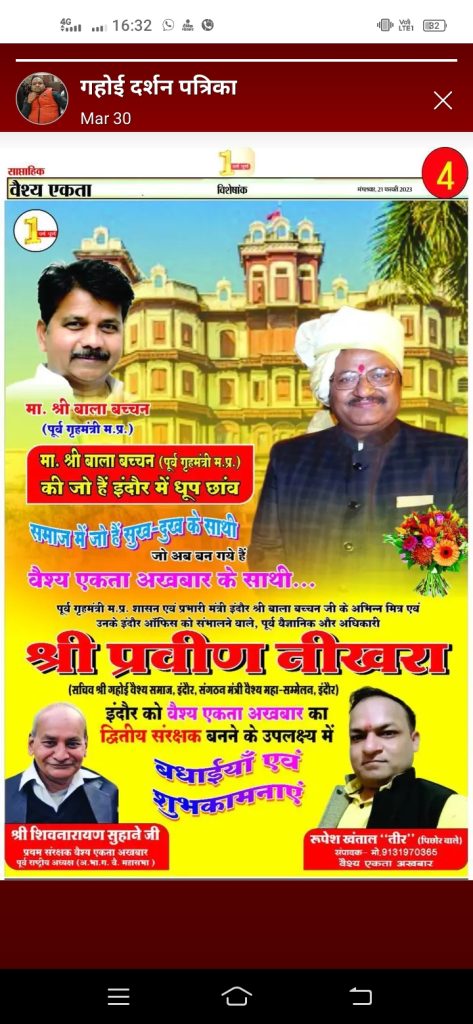 गहोई