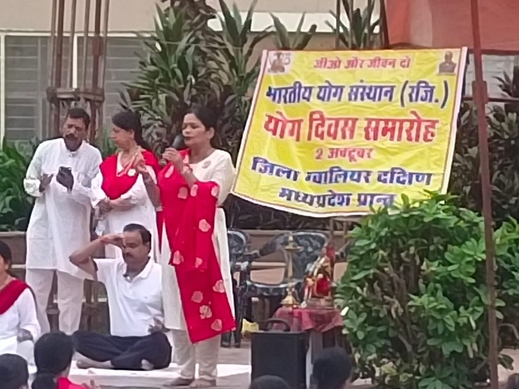 भारतीय योग संस्थान के जिला ग्वालियर दक्षिण द्वारा सनवैली केंद्र पर साठवां योग दिवस पूरे हर्षउल्लास के साथ मनाया गया
